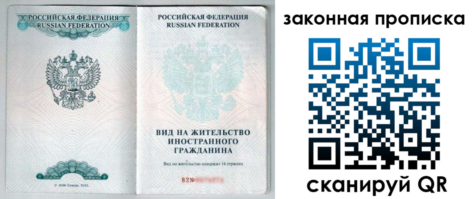 прописка гарантия в Заполярном