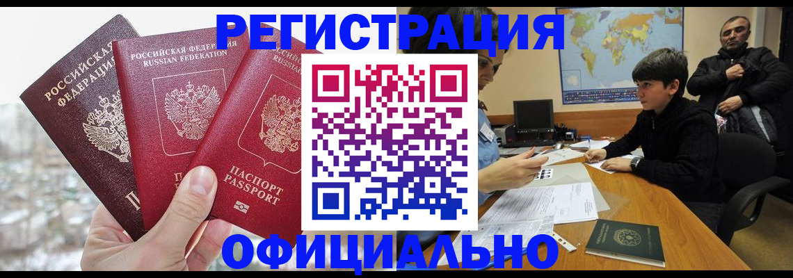 прописка от собственника в Заполярном