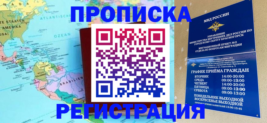 прописка для работы в Заполярном