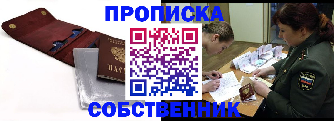 временная регистрация недорого в Заполярном