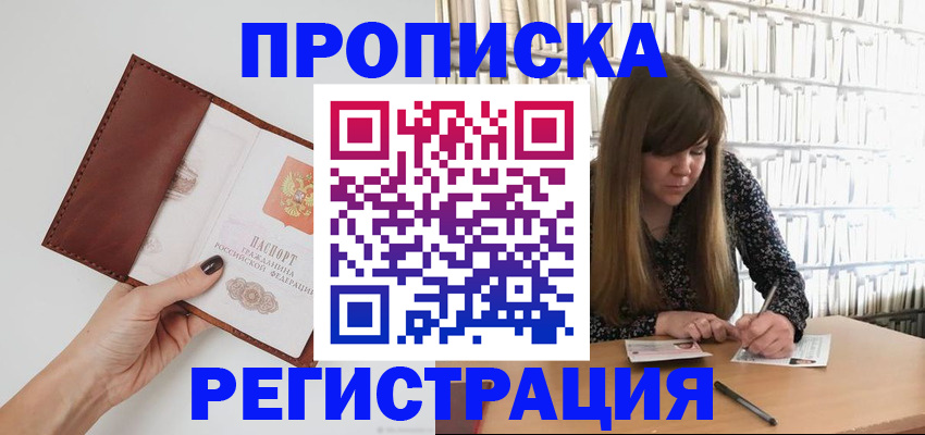 временная регистрация купить в Заполярном