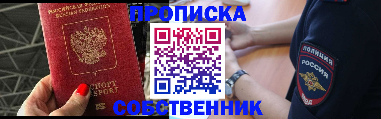 временная регистрация недорого в Заполярном