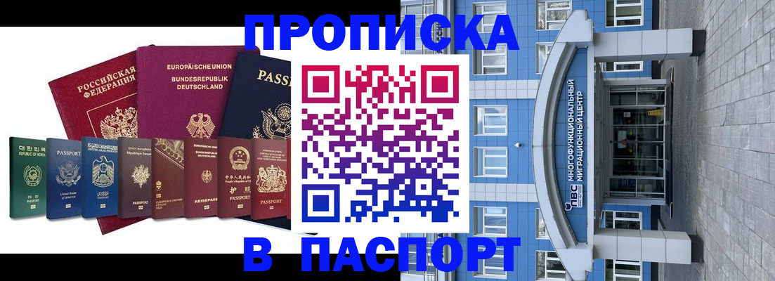 прописка штамп в Заполярном
