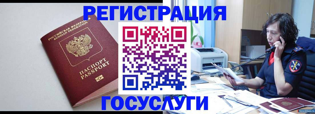 регистрация в Заполярном